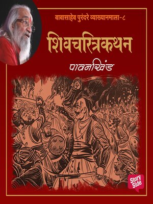 cover image of Pavankhind